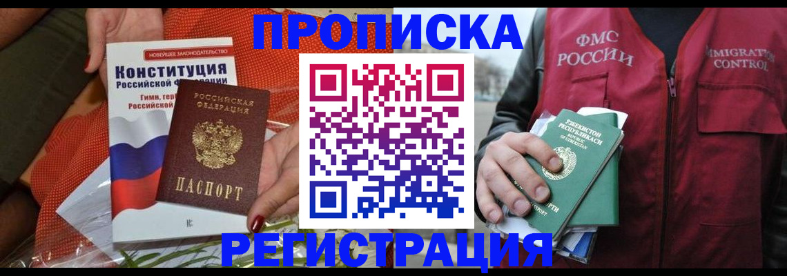 прописка поиск в Курской области