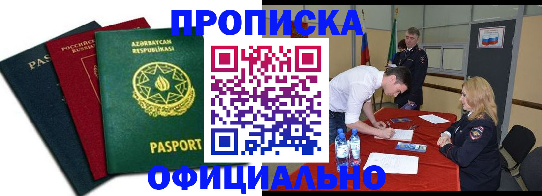 прописка гарантия в Курской области