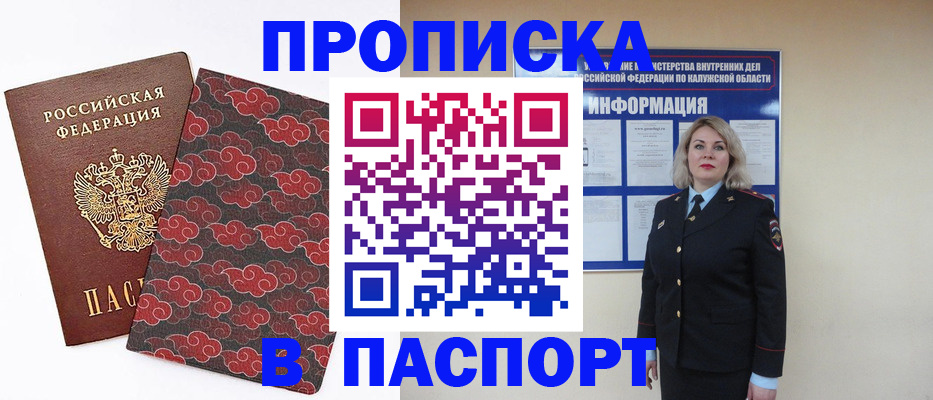 прописка ребенка в Курской области