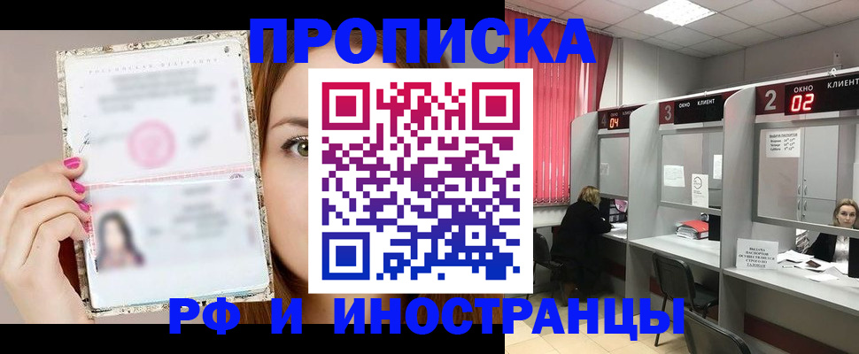 временная регистрация в Курской области