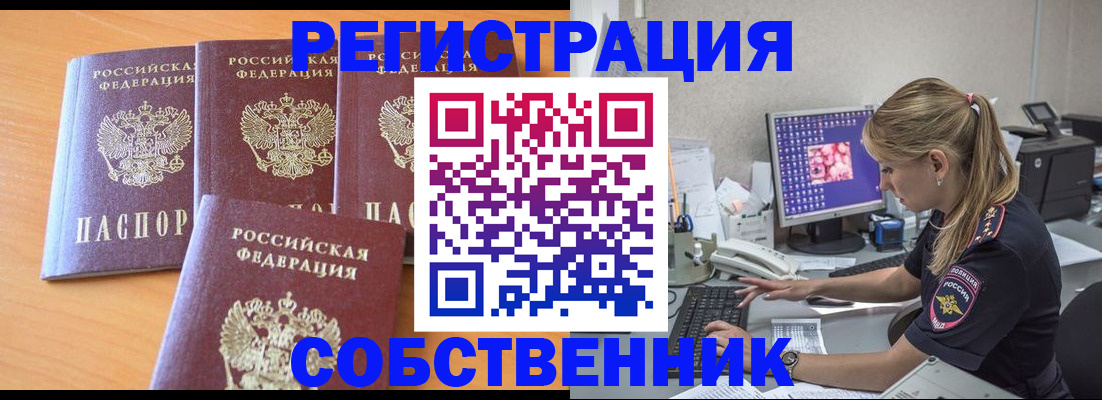 прописка поиск в Курской области