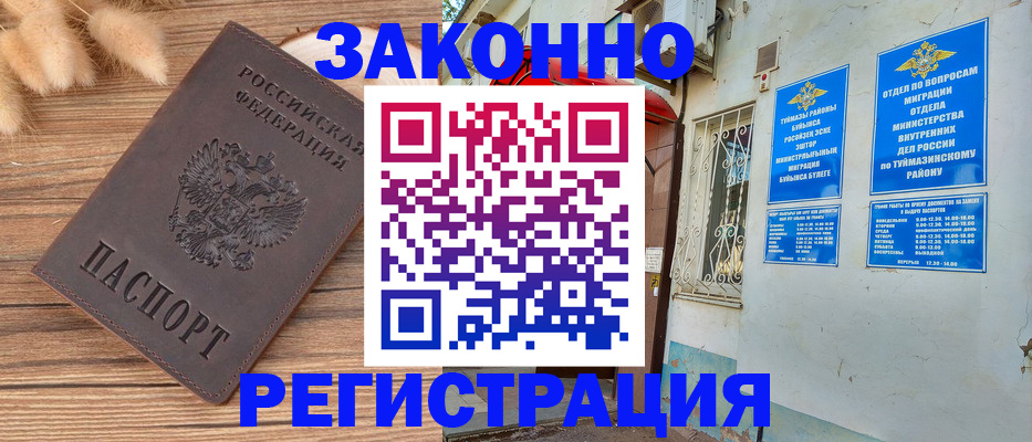 временная регистрация надежно в Курской области