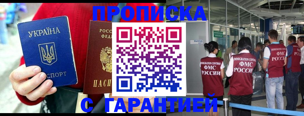 временная регистрация купить в Курской области